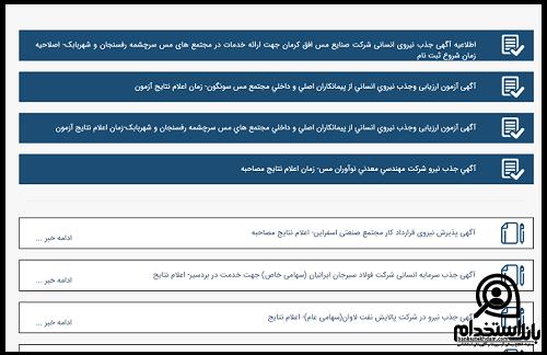 ثبت نام در سامانه کار آزمون